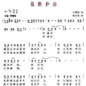 我的庐山_民歌简谱_词曲:刘荣根 伍目连