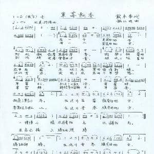 草莓飘香_歌谱投稿_词曲:戴本常 施仁明