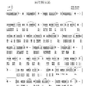 向往科尔沁_民歌简谱_词曲:薛成海 许宝仁