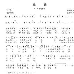 旅途_民歌简谱_词曲:邵永强 包文娟