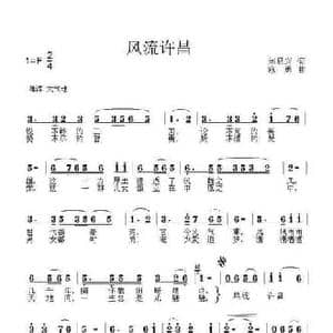 风流许昌_民歌简谱_词曲:刘显兴 寇勇