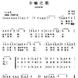 巾帼之歌_合唱歌谱_词曲:黄萍 陈良