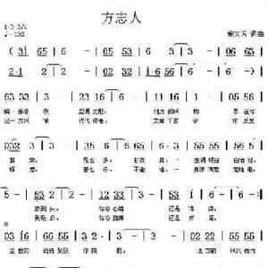 方志人_民歌简谱_词曲:鲍文芳 鲍文芳
