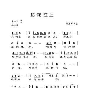 松花江上_歌曲简谱_词曲:张寒晖 张寒晖