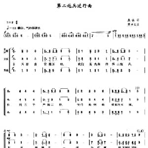 第二炮兵进行曲_合唱歌谱_词曲: 楚兴元