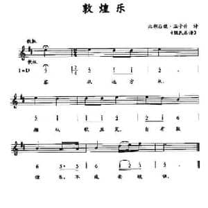 敦煌乐_民歌简谱