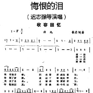 收容回忆_通俗唱法乐谱