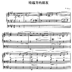 电子琴谱 | 给远方的朋友 双排键电子琴 矶部俶