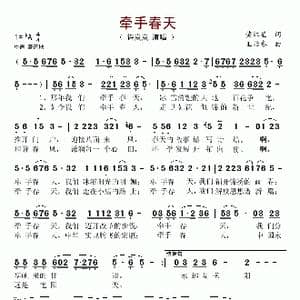 牵手春天_歌谱投稿_词曲:黄红星 王贻参