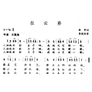 扯云彩_儿歌乐谱_词曲:韩雪 李德丕