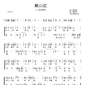映山红_合唱歌谱_词曲:陆国柱 傅庚辰