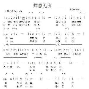 师恩无价_歌曲简谱_词曲:张延道 张延道
