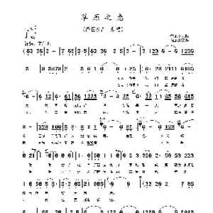 草原之恋_歌曲简谱_词曲:张云起 赵天华