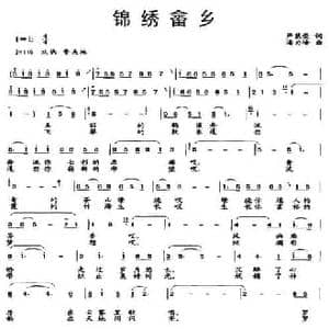 锦绣畲乡_民歌简谱_词曲:严慧荣 潘力峰