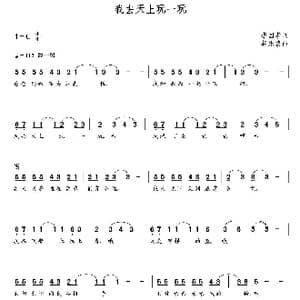 我去天上玩一玩_歌曲简谱_词曲:李国孝 朝乐蒙