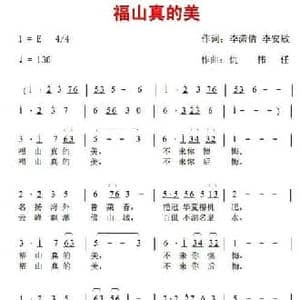 福山真的美_民歌简谱_词曲:李潇倩 等 仇伟任