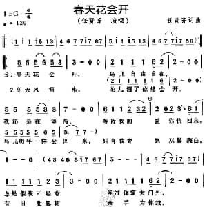 春天花会开_通俗唱法乐谱_词曲:任贤齐 任贤齐