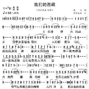 我们的西藏_歌曲简谱_词曲:扬丹 贡嘎伦珠 山的世界水的故乡
