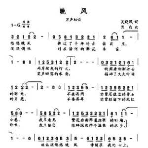 晚风_民歌简谱_词曲:吴晓风 肖白