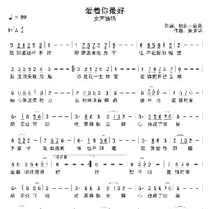 爱着你最好_通俗唱法乐谱_词曲:桃花一朵朵 吴清华