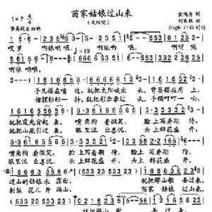 苗家姑娘过山来_民歌简谱_词曲:金鸿为 刘乐权