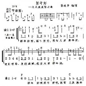 新年好 吉他谱 美国民歌
