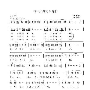 喊一声黄河天地壮_歌曲简谱_词曲:萧思林 鲁新华