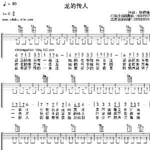 龙的传人_歌曲简谱
