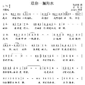 送你一瓶海水_美声唱法乐谱_词曲:陈道斌 雷雨