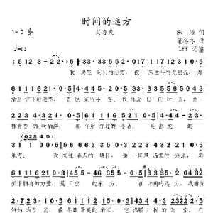 时间的远方_歌曲简谱_词曲:陈曦 董冬冬