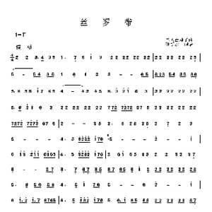 丝罗带_歌曲简谱