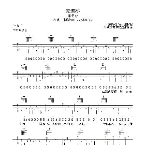 安河桥 吉他谱 宋东野