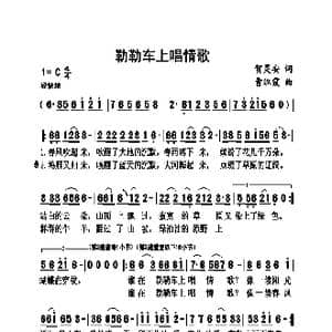 勒勒车上唱情歌_歌曲简谱_词曲:贺灵安 曹淑霞