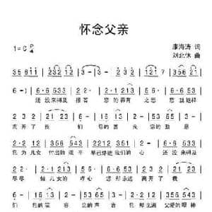 怀念父亲_民歌简谱_词曲:康海涛 刘北休
