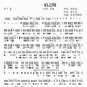 一肩之隔_歌谱投稿_词曲:姚若龙 翁乙仁