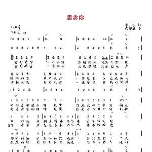 思念你_歌曲简谱_词曲:李一泉 向邦瑜