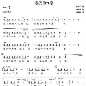 春天的气息_民歌简谱_词曲:姜建军 王佑贵