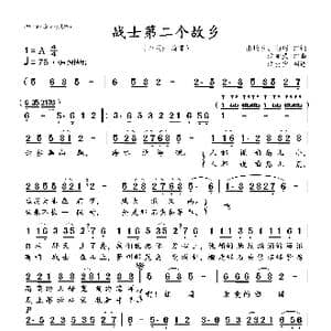 战士第二个故乡_歌曲简谱_词曲:张焕臣 向彤 沈亚威