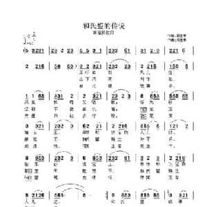 和氏璧的传说_民歌简谱_词曲:周佳荣 周佳荣