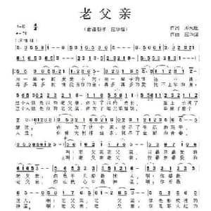 老父亲_民歌简谱_词曲:邓永旺 应华熠