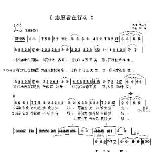 志愿者在行动_歌谱投稿_词曲:窦庆伟 刘雷