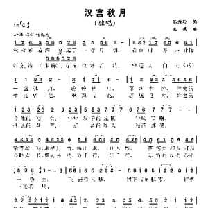 汉宫秋月_歌曲简谱_词曲:陈兴玲 陆城