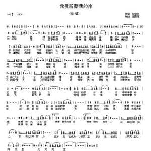 我爱新蔡我的家_民歌简谱_词曲:赵学风 龚国强
