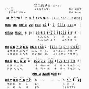 第二故乡情_民歌简谱_词曲:孙康宁 吴克敏