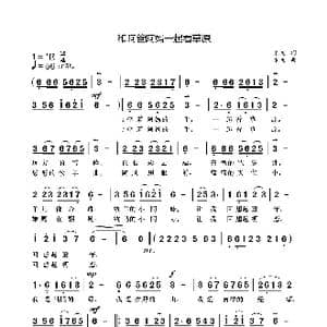 和阿爸阿妈一起看草原_歌曲简谱_词曲:袁龙 袁龙