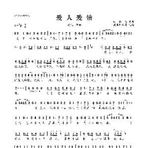 爱人爱情_歌曲简谱_词曲:田振达 田振达