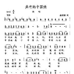田光歌曲选 205共有的中国娃_民歌简谱_词曲:程彩强 田光