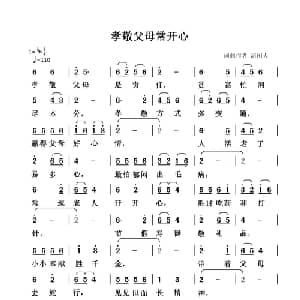 孝敬父母常开心_通俗唱法乐谱_词曲:清闲人 清闲人