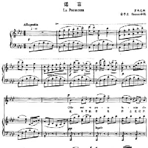 诺言_外国歌谱_词曲: 罗西尼曲 俞子正 Hernan 译配