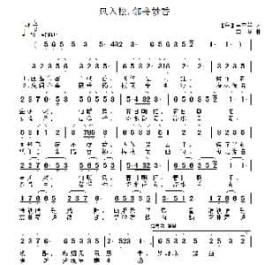 风入松 邻舟妙香_歌曲简谱_词曲: 宋 吴文英 李鑫